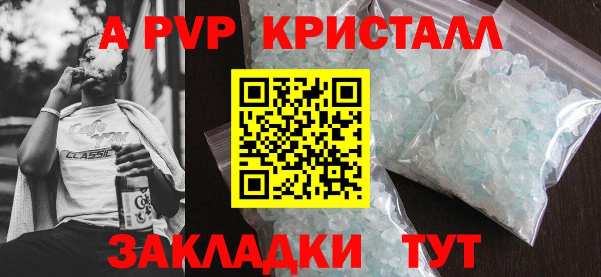 Славянск-на-Кубани  Альфа ПВП  А ПВП кристаллы  Вход с VPN  Alpha PVP крисы CK 