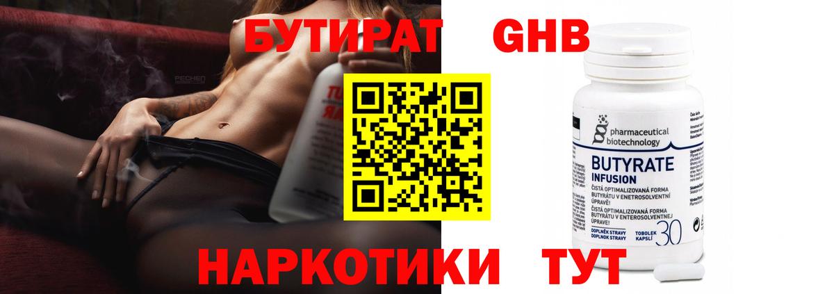 Славянск-на-Кубани  Бутират бутик  Бутират  Вход с VPN 