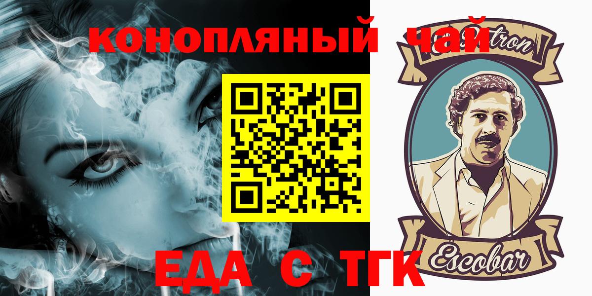 Еда ТГК конопля Славянск-на-Кубани