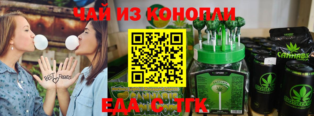 Печенье с ТГК марихуана  Вход с VPN  Славянск-на-Кубани 