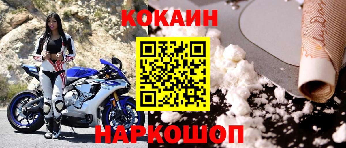 Славянск-на-Кубани  COCAIN 97%  КОКАИН  Вход с VPN 