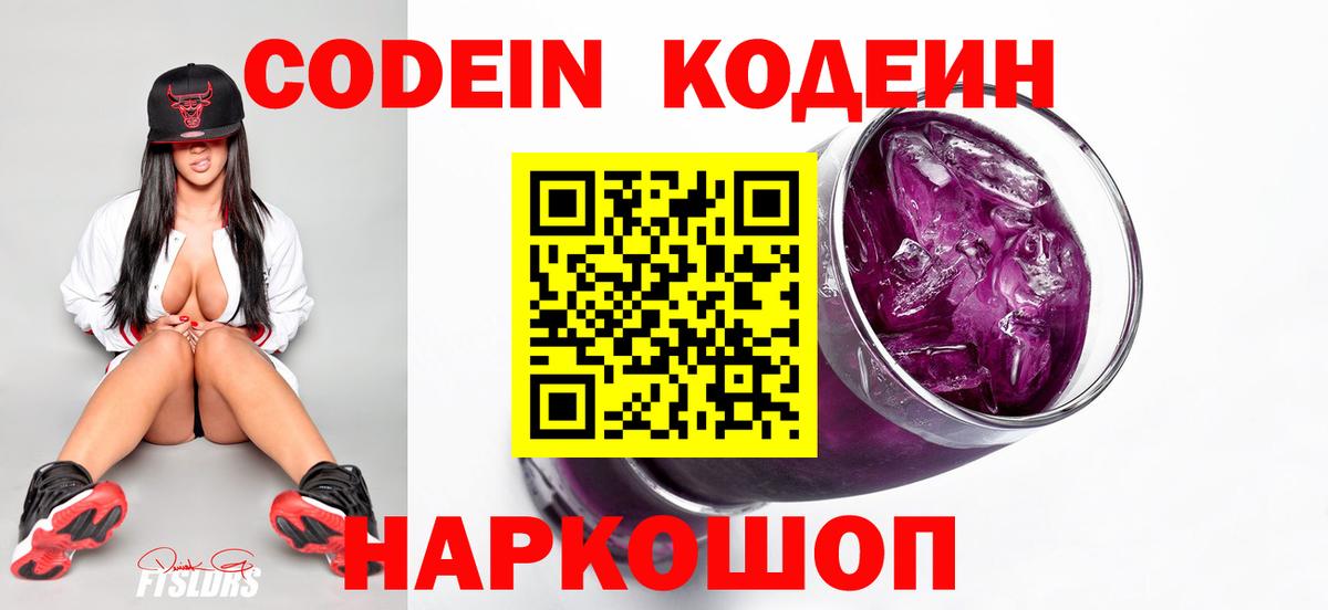 Кодеиновый сироп Lean напиток Lean (лин) Славянск-на-Кубани