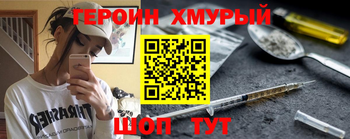 ГЕРОИН герыч Славянск-на-Кубани