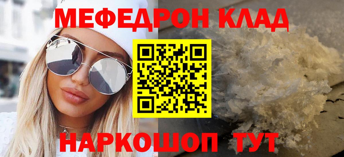 Мефедрон мука Славянск-на-Кубани