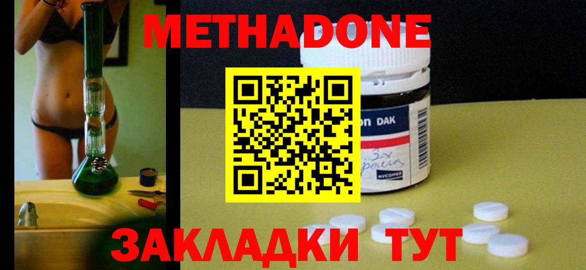 МЕТАДОН methadone  Метадон methadone  Славянск-на-Кубани  Вход с VPN 